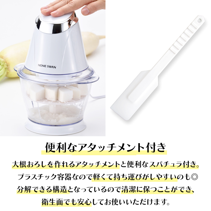 HOME SWAN フードチョッパー 電動 小型 ミキサー みじん切り