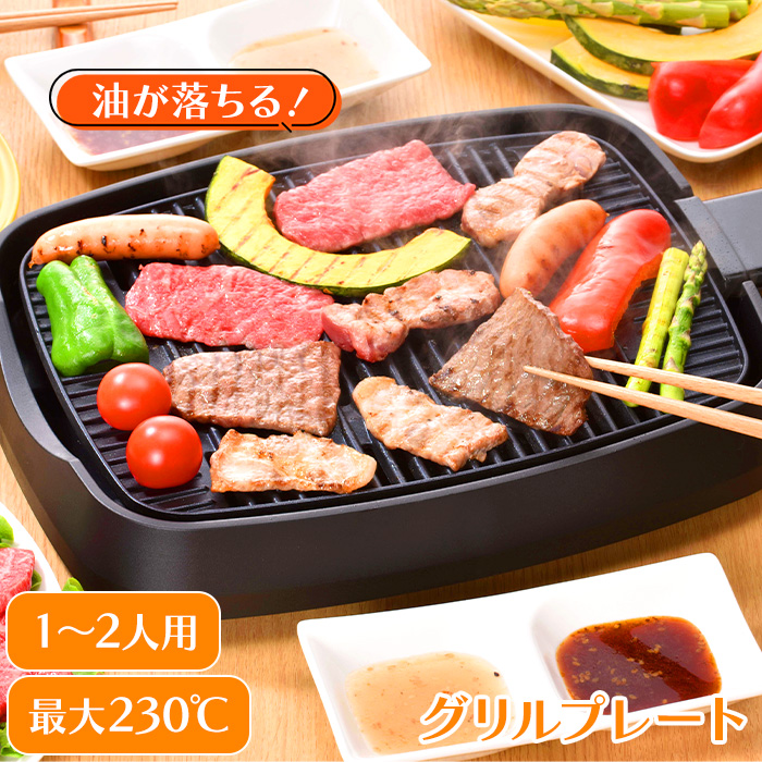 HOME SWAN グリルプレート 卓上 ホットプレート 焼肉プレート 調理家電