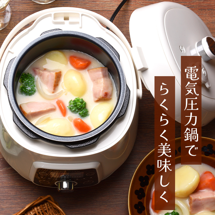 HOME SWAN 電気圧力鍋 2.5L 電気鍋 圧力鍋 コンパクト 小型 圧力調理