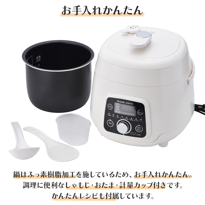 HOME SWAN 電気圧力鍋 2.5L 電気鍋 圧力鍋 コンパクト 小型 圧力調理