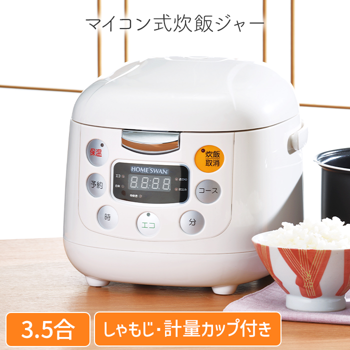  SWAN マイコン式炊飯ジャー 3.5合炊き マイコン式炊飯ジャー3.5合炊き | 株式会社 新津興器