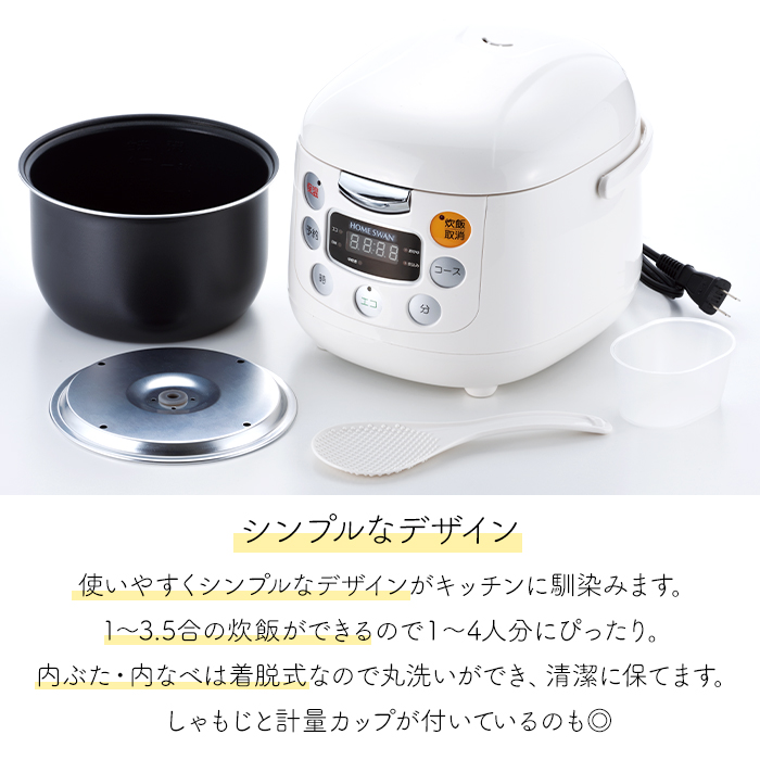 ★ジモティ割あり★ 　SWAN 炊飯器 ３号炊き 22年製 動作確認／クリーニング済み OJ1973 HOME SWAN 炊飯器 マイコン式 炊飯ジャー 3.5合炊き 計量カップ