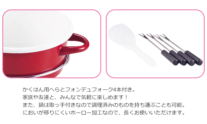 ミニフォンデュセット フォンデュ鍋 ホーロー鍋 フォーク4本付き ヘラ