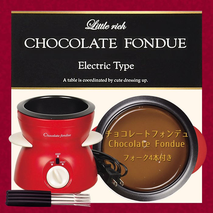 フォンデュ鍋 電気 チョコフォンデュ フォーク4本付き 家庭用 :PRJ-3118:あなたのほしいインテリアのお店 - 通販 -  Yahoo!ショッピング