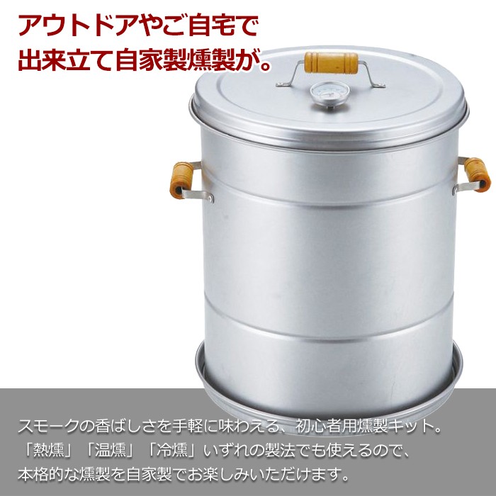 燻製器 家庭用 スモーカー セット 初心者用 レシピ付き : あなた