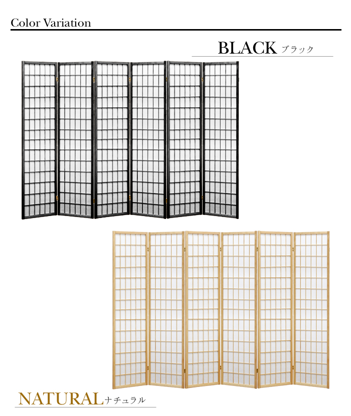 衝立 パーテーション 間仕切り 和風 ハイタイプ 6連 スクリーン