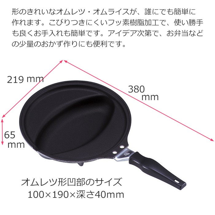 フライパン オムライス オムレツパン オムフライパン : sgy-2294