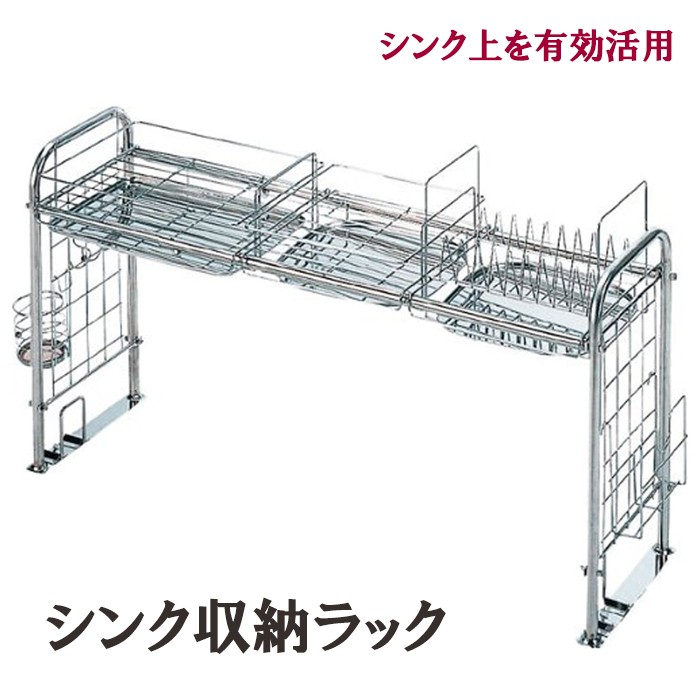 （新品）大きいサイズが伸縮可能なキッチン水槽収納皿と箸道具収納 シンク上 水切り ステンレス 伸縮 収納ラック シンク収納 キッチン収納