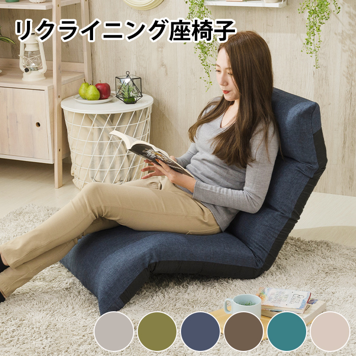 座椅子 座イス 座いす ポケットコイル リクライニング座椅子 おしゃれ DORIS（ドリス） 座椅子 おしゃれ コンパクト リクライニング 座いす