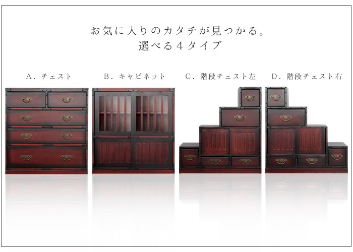 ミヤグチ企販 民芸調チェスト キャビネット 箪笥 和風 新品