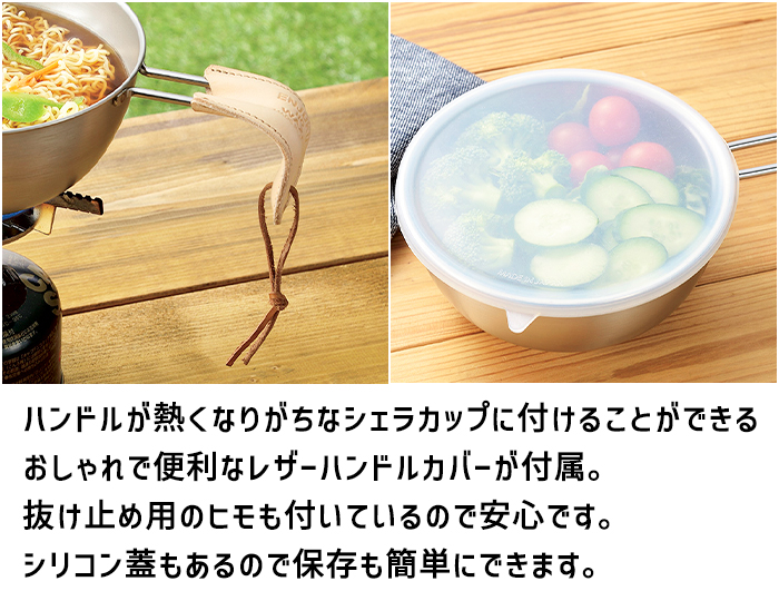 シェラカップ 15cm 1.0L ザル 蓋トレー シリコン蓋 セット