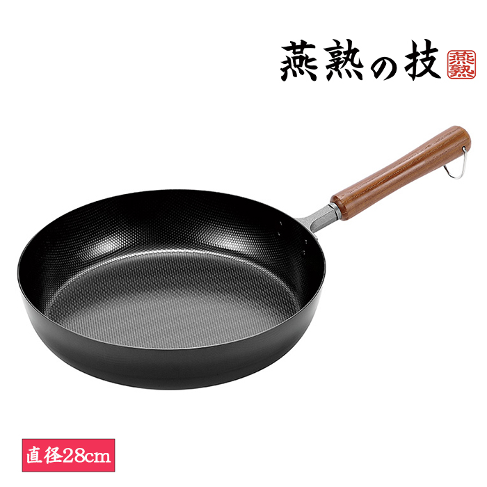 フライパン 鉄製 28cm 燕熟の技 日本製 : あなたのほしいインテリアの