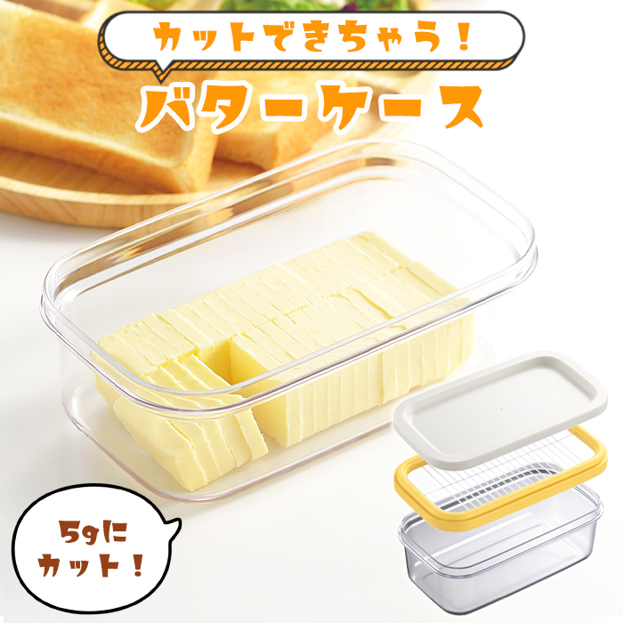バターケース カット 200g バターカッター 薄切り 簡単 保存容器 ストック ケース 日本製｜miyaguchi