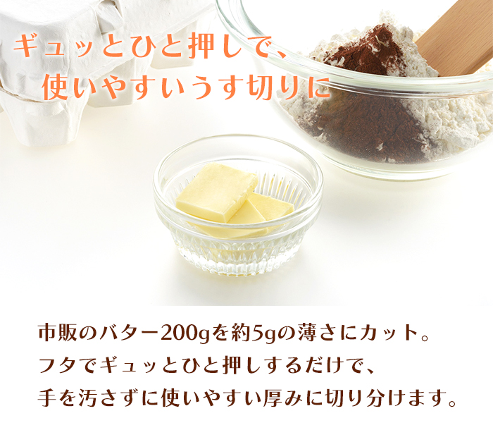 バターケース カット 200g バターカッター 薄切り 簡単 保存容器 ストック ケース 日本製｜miyaguchi｜02