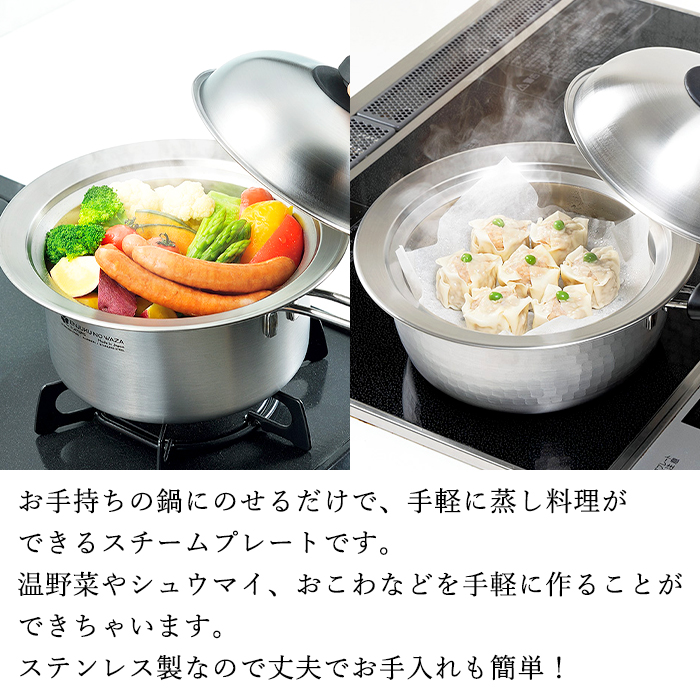 ステンレス鍋 4点 兼用蓋 脱着ハンドル スチームプレート トング お玉付き ガス火 IH対応 日本製 燕熟の技_4