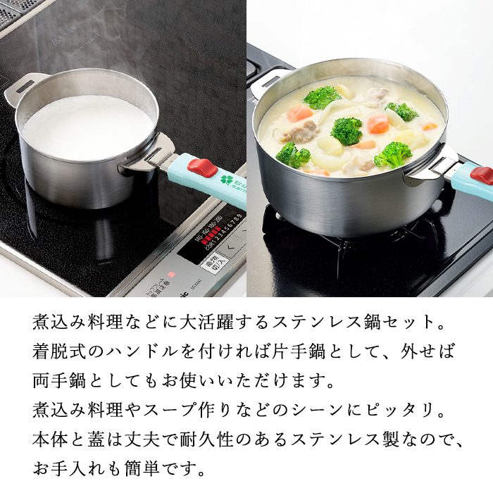 ステンレス鍋 14cm 16cm 18cm 20cm 兼用蓋付き ハンドル脱着式 ガス火