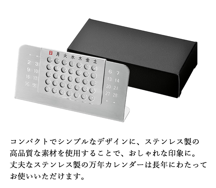卓上カレンダー ステンレス おしゃれ 万年カレンダー 日本製 : あなた