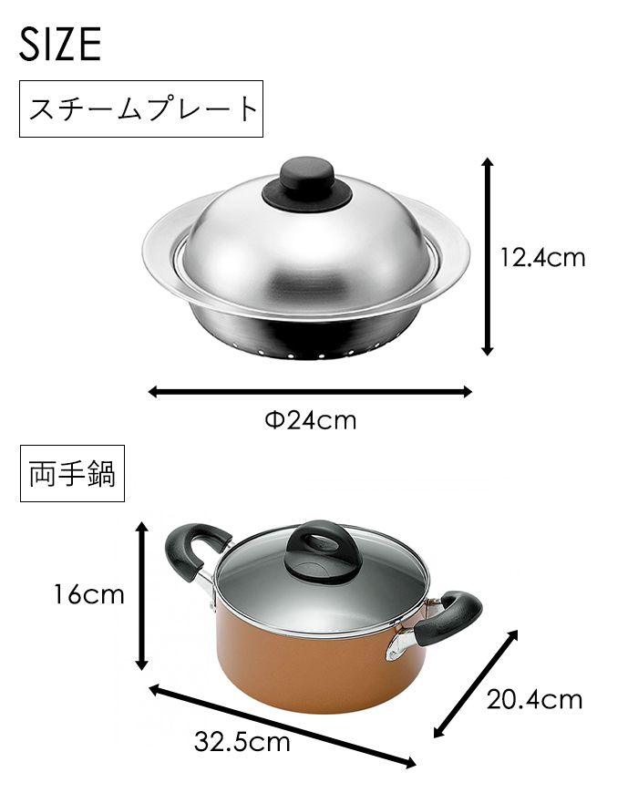 両手鍋 20cm 鍋にのせるスチームプレート 18-20cm用 セット ステンレス