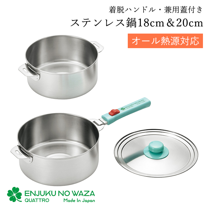日本製 ステンレス鍋 蓋付き」の人気商品一覧 | 安い商品を通販サイト