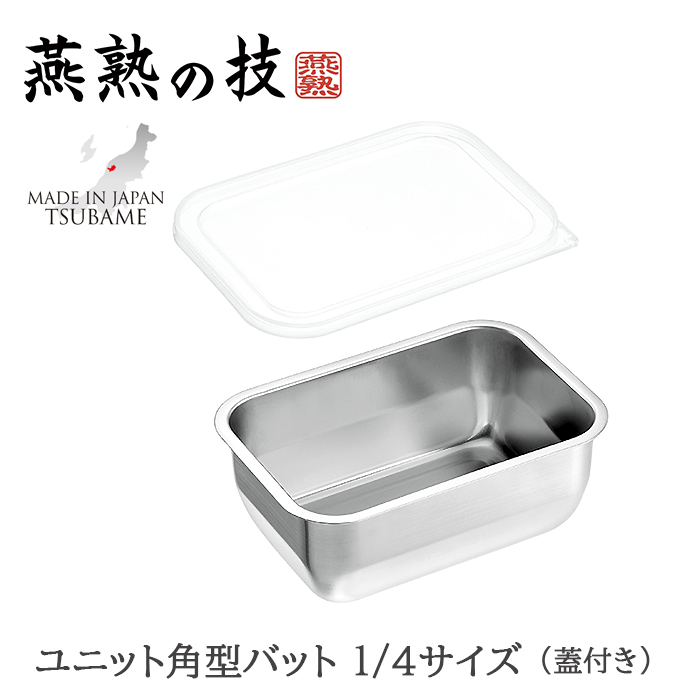 キッチン バット 角型」の人気商品一覧 | 安い商品を通販サイトから