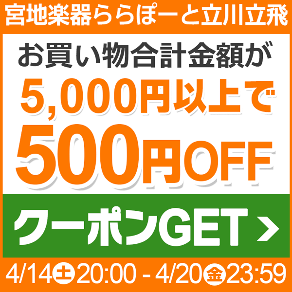 500円OFFクーポン201804