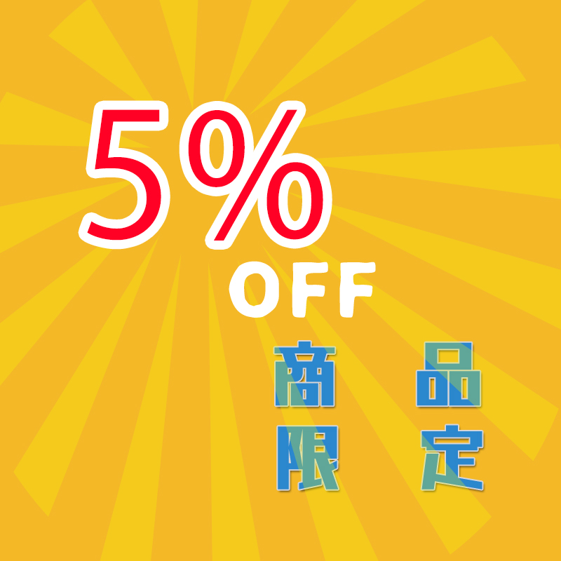 三宅オンラインストアの「新店セールクーポン5％off」のクーポン