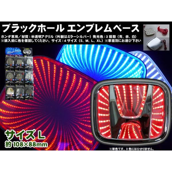 ブラックホールエンブレムベース ホンダ車用 Lサイズ108 mm レッド高輝度led 3d Hd Lr バイク カー用品のプリネット都 通販 Yahoo ショッピング