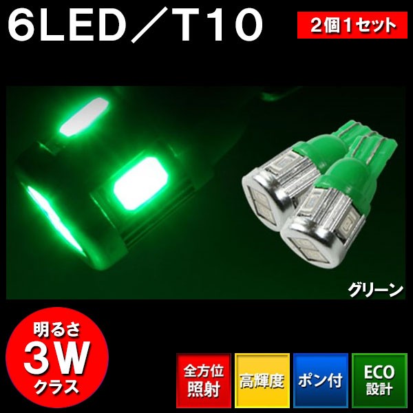 99％以上節約 LED 緑 グリーン 5050SMD ウェッジ球 12v T10 4個セット 送料