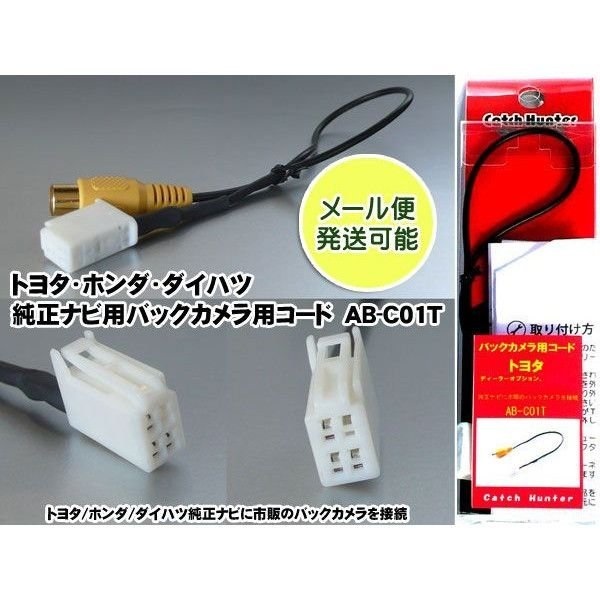 ネコポス便 バックカメラ用コード 日産 ディーラーオプション純正ナビ用 AB-C02N :AB-C02N-MAIL:バイク・カー用品のプリネット都 -  通販 - Yahoo!ショッピング