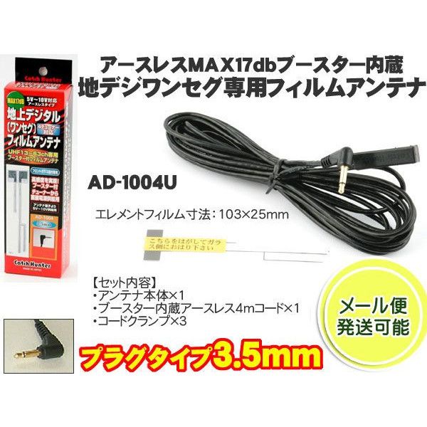 ネコポス便 補修 AD-500F フィルムアンテナ フルセグ ワンセグ 両面テープ付 地デジ 左右2枚入り 張替用 日本製 【在庫一掃】 張替用