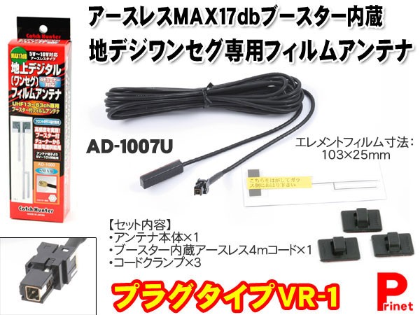 1803円 【60％OFF】 Catch Hunter AM FM VICS用受信ブースター付フイルムアンテナ AR-1500