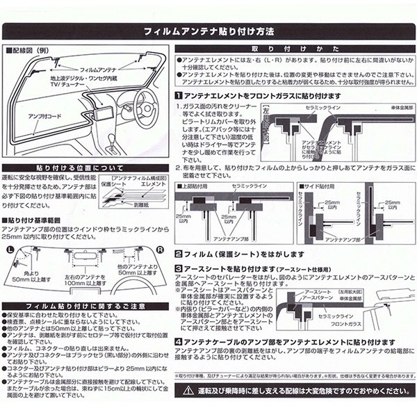 補修・張替用 ワンセグ／フルセグ／地デジ フィルムアンテナ 左側1枚入 AD-300F2 両面テープ付 日本製 :AD-300F2:バイク・カー用品のプリネット都  - 通販 - Yahoo!ショッピング