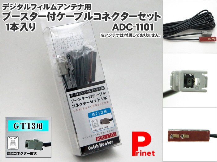 補修用 目立ちにくい デジタルフィルムアンテナ 左右セット AD-600CF 両面テープ付 日本製 :AD-600CF:MEDIAカーアクセサリー店  - 通販 - Yahoo!ショッピング