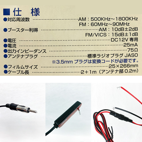 AM/FM/VICS対応 受信ブースター付フィルムアンテナ 標準ラジオプラグJASO ラジオアンテナ AR-1500 ラジオアンテナ :AR-1500:バイク・カー用品のプリネット都  - 通販 - Yahoo!ショッピング