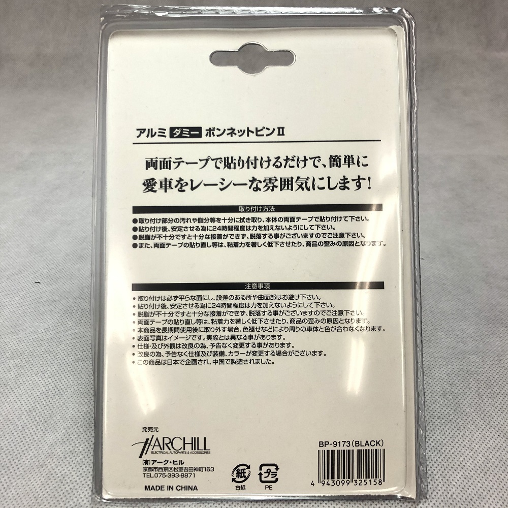 穴開け不要】アルミ製 ダミーボンネットピン２ ボンピン ブラック :BP-9173:バイク・カー用品のプリネット都 - 通販 -  Yahoo!ショッピング