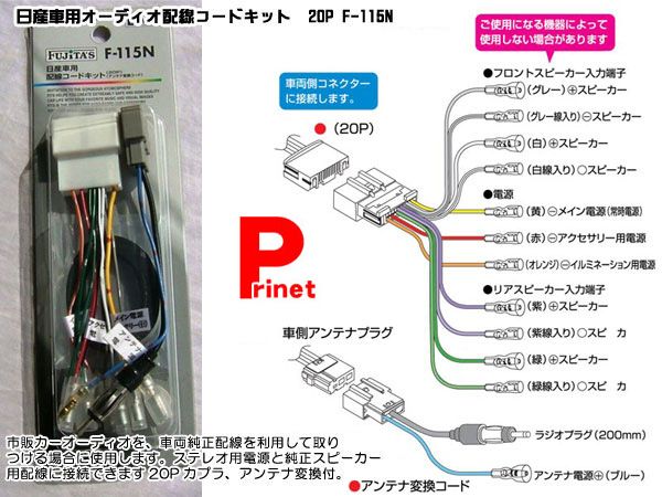 男性に人気！ オーディオハーネス 日産20P アンテナ変換ステアリングリモコン対応 配線コードKIT BF-