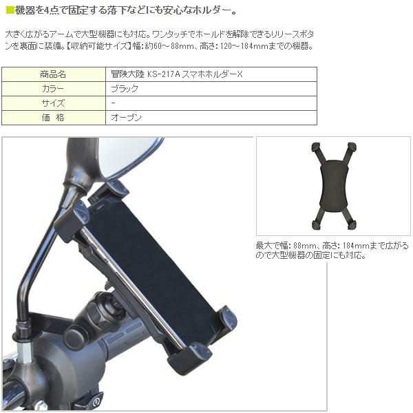 冒険大陸 スマホホルダーX