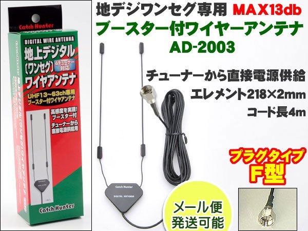 AM/FM/VICS対応 受信ブースター付フィルムアンテナ 標準ラジオプラグJASO ラジオアンテナ AR-1500 ラジオアンテナ :AR-1500:バイク・カー用品のプリネット都  - 通販 - Yahoo!ショッピング