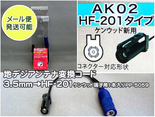 AH 地デジアンテナ変換コード 3.5mm→GT13 2本入り PP-50 jHz7b7swcN, 自動車 - centralcampo.com.br