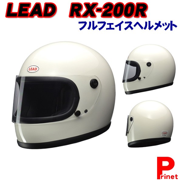 LEAD RX-200R フルフェイスヘルメット ホワイト フリーサイズ オリジナルPVCステッカー付き :RX-200R-W:バイク・カー用品のプリネット都  - 通販 - Yahoo!ショッピング