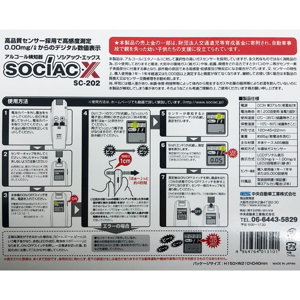 日本製 アルコール検知器 SOCIAC X（ソシアック エックス） SC-202 :SC-202-BIKE:バイク・カー用品のプリネット都 - 通販  - Yahoo!ショッピング