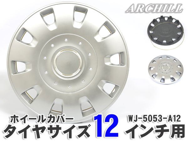 ホイールカバー wj-5053シリーズ.jpg