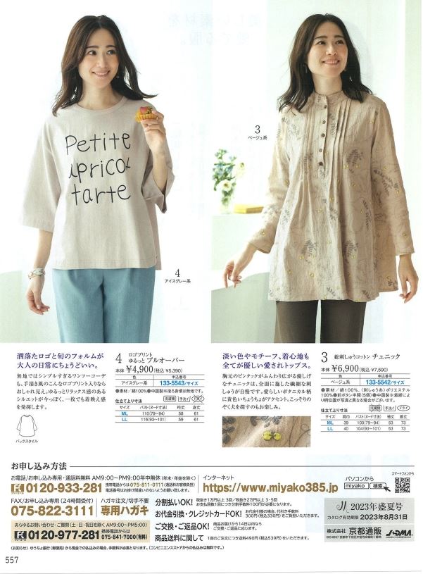 チュニック 大人可愛い おしゃれ ミセス シニア ファッション 40