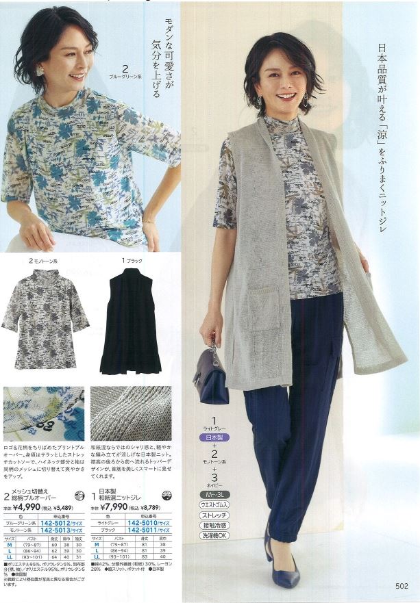 プルオーバー 40代 50代 60代 70代 ミセス シニア ファッション