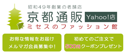 京都通販 ミセスのファッション館 Yahoo ショッピング