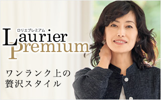 ロリエプレミアム