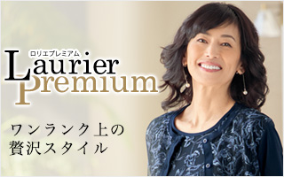ロリエプレミアム