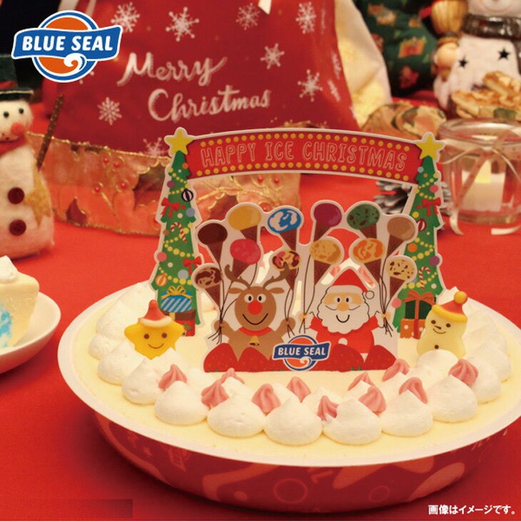 21ブルーシールクリスマスアイスケーキ チョコ 贈答にも 月曜日指定不可 99 以上節約 送料無料