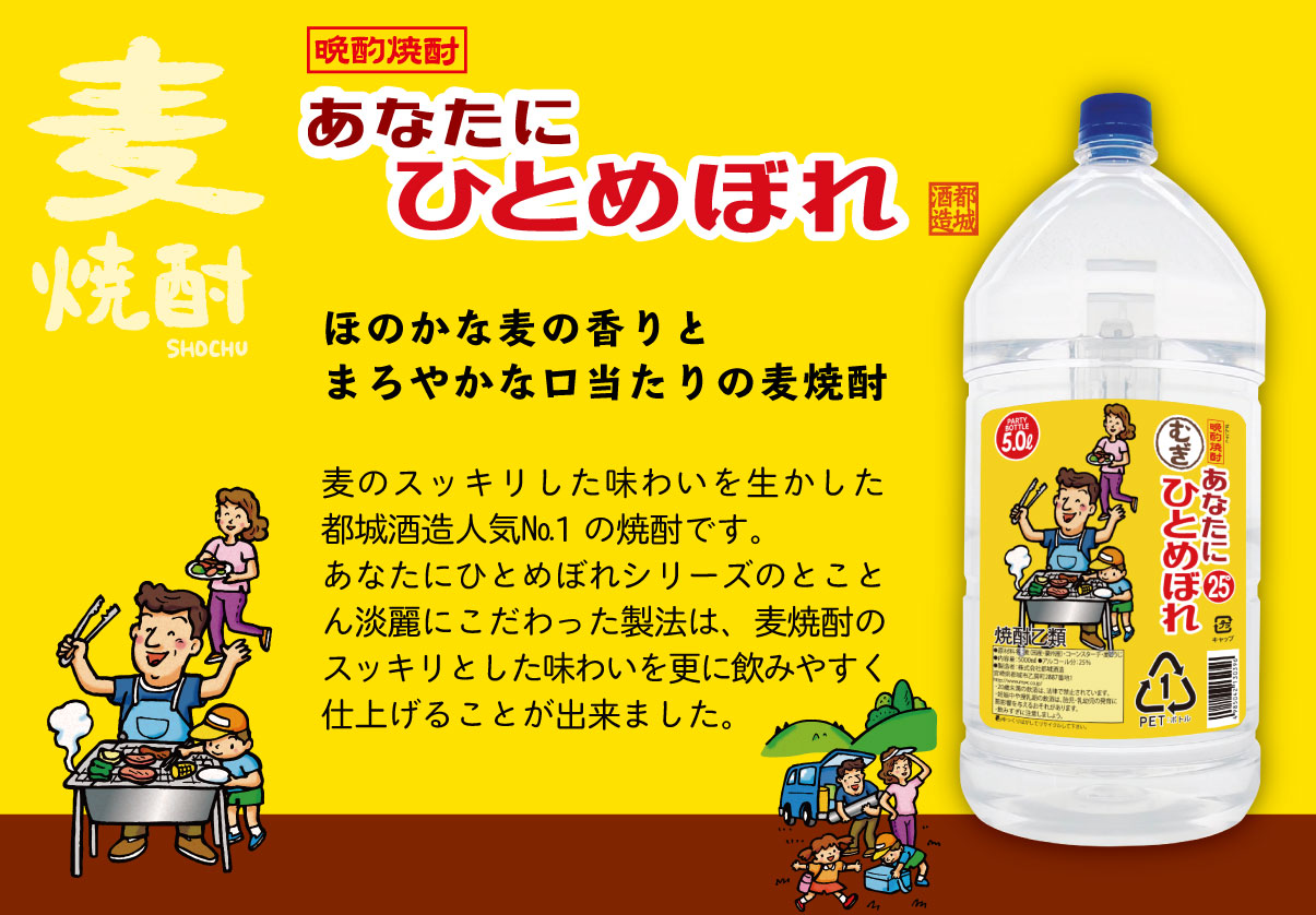 都城酒造 送料無料ケース販売 あなたにひとめぼれ むぎ 25度