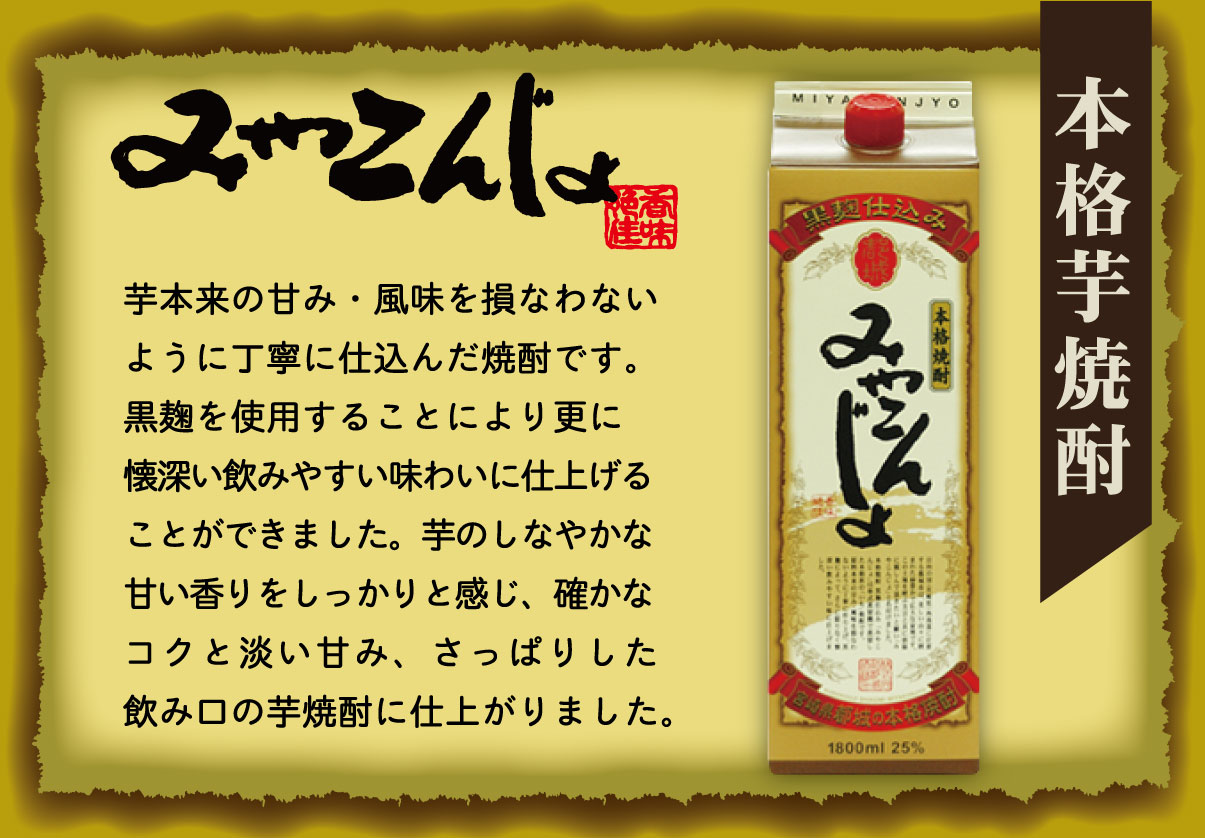 みやこんじょ 焼酎の商品一覧 通販 - Yahoo!ショッピング